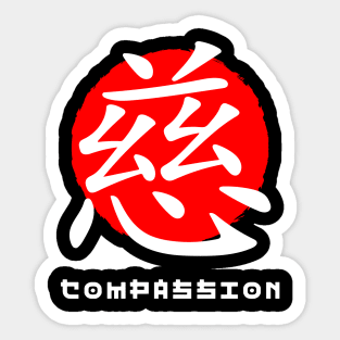 Compassion Japan quote Japanese kanji words character symbol 207 Sticker